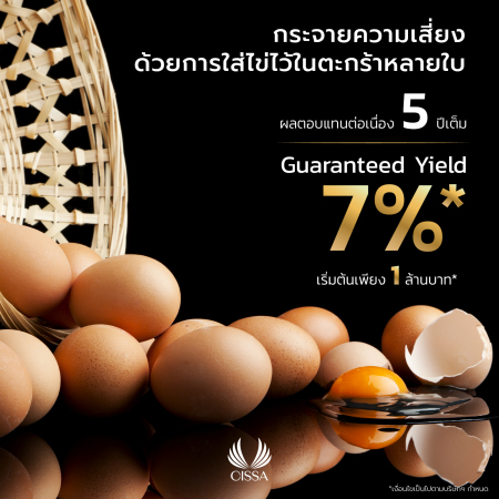 กระจายความเสี่ยง ด้วยการใส่ไข่ไว้ในตะกร้าหลายใบ อย่างไรก็ชัวร์กว่า กระจายความเสี่ยง ด้วยการใส่ไข่ไว้ในตะกร้าหลายใบ อย่างไรก็ชัวร์กว่า