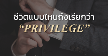 Privilege-01