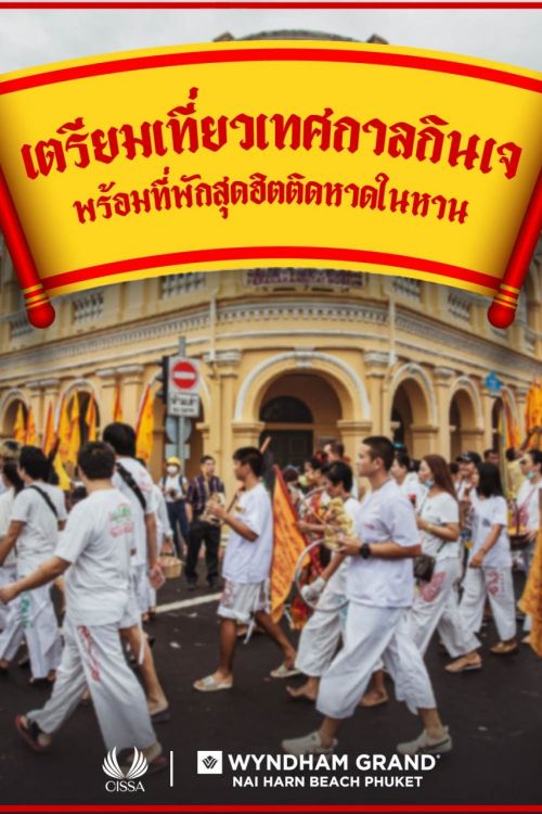เทศกาลกินเจ, กินเจ, ภูเก็ต