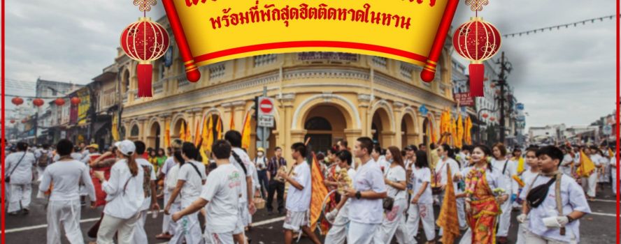 เทศกาลกินเจ, กินเจ, ภูเก็ต